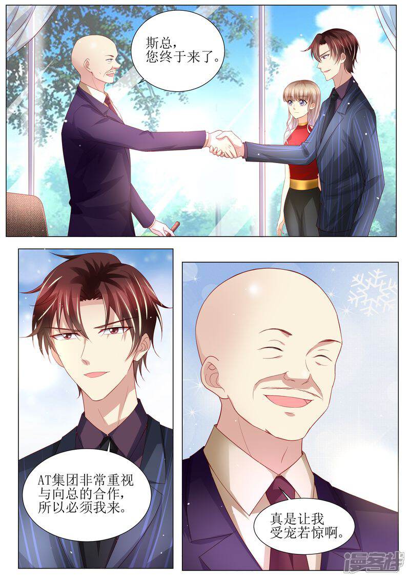 《天价豪门夫人又跑了》第137话 落水 第7页