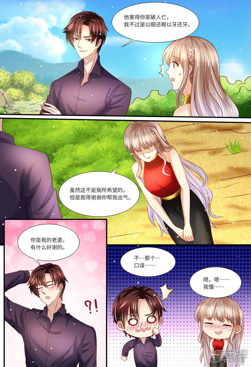 《天价豪门夫人又跑了》第138话 拯救 第10页