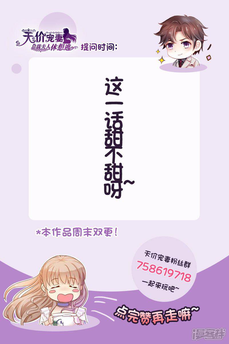 《天价豪门夫人又跑了》第138话 拯救 第14页