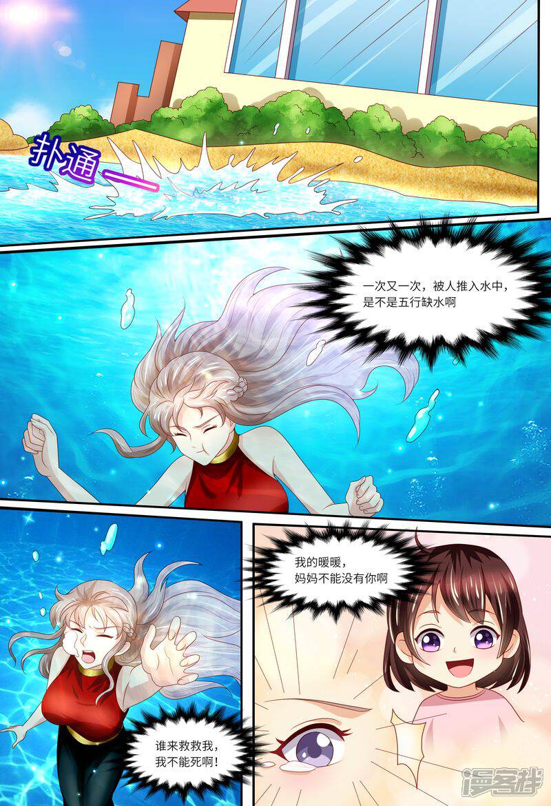 《天价豪门夫人又跑了》第138话 拯救 第3页
