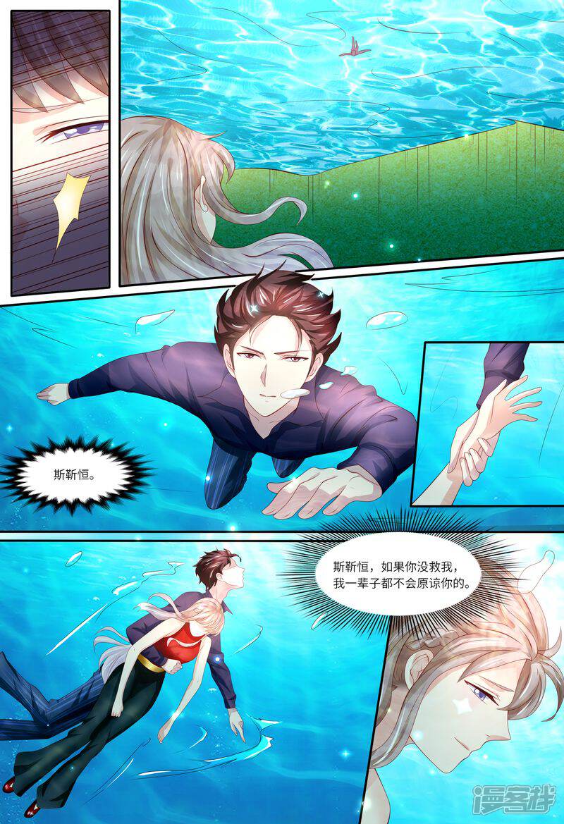 《天价豪门夫人又跑了》第138话 拯救 第4页