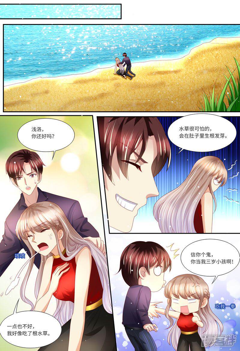《天价豪门夫人又跑了》第138话 拯救 第5页
