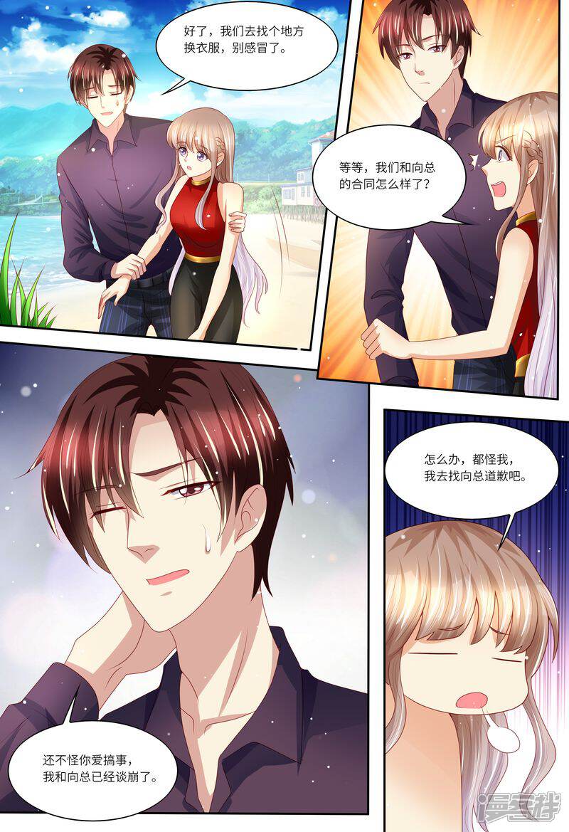 《天价豪门夫人又跑了》第138话 拯救 第6页