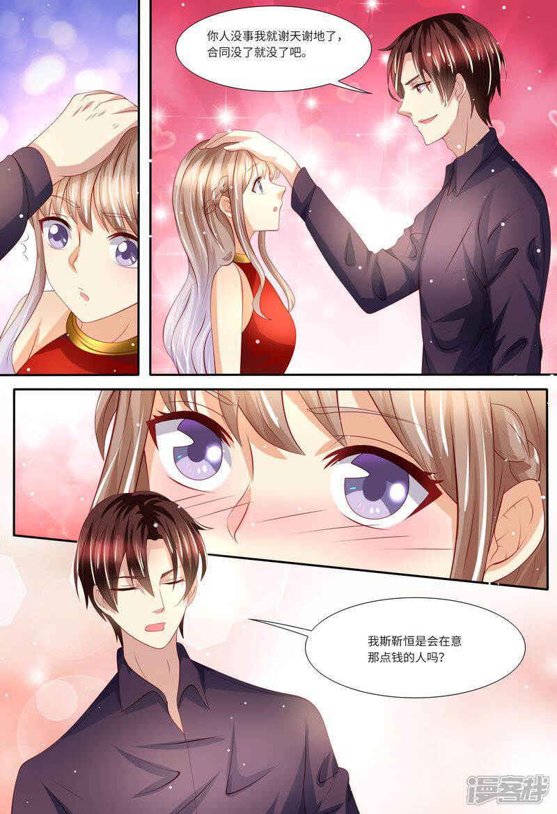 《天价豪门夫人又跑了》第138话 拯救 第7页