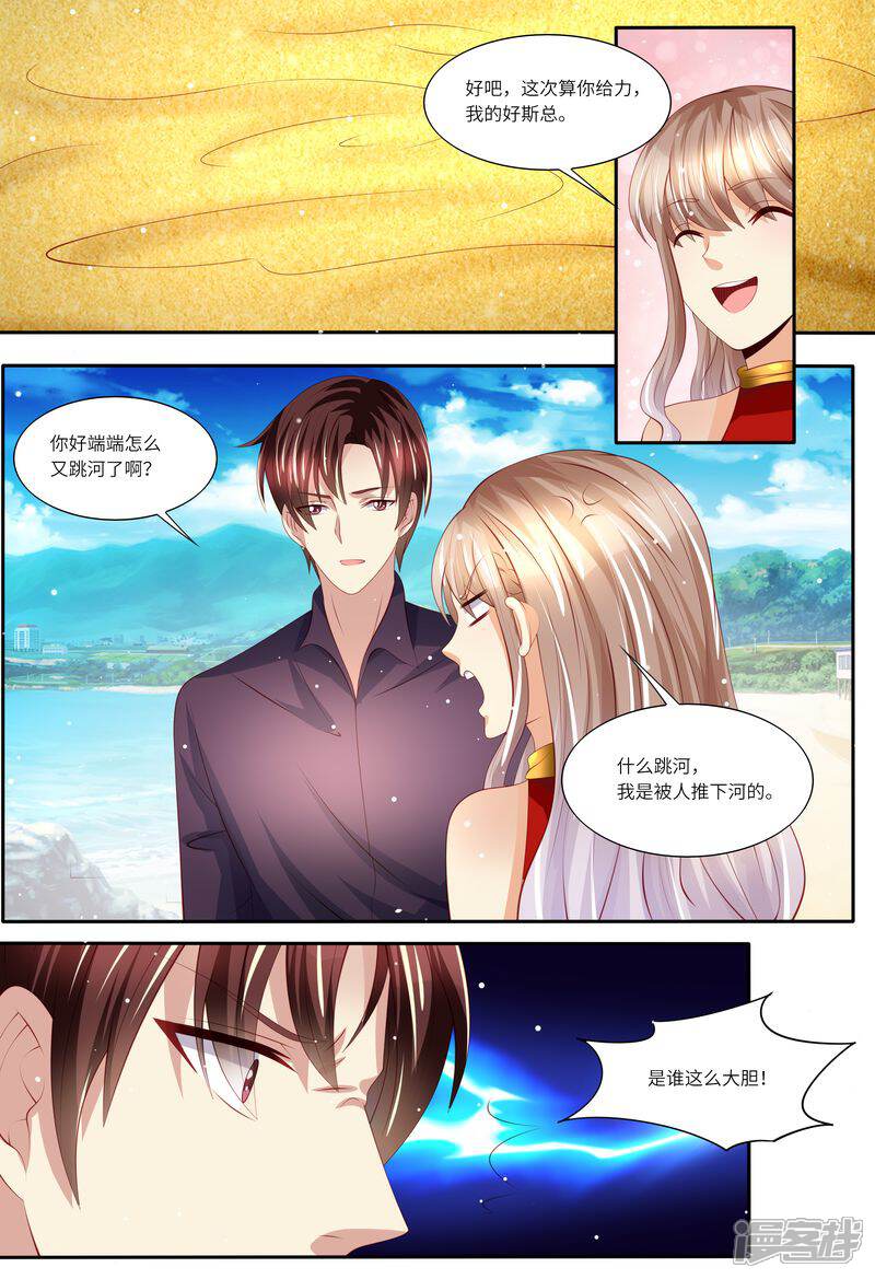 《天价豪门夫人又跑了》第138话 拯救 第8页