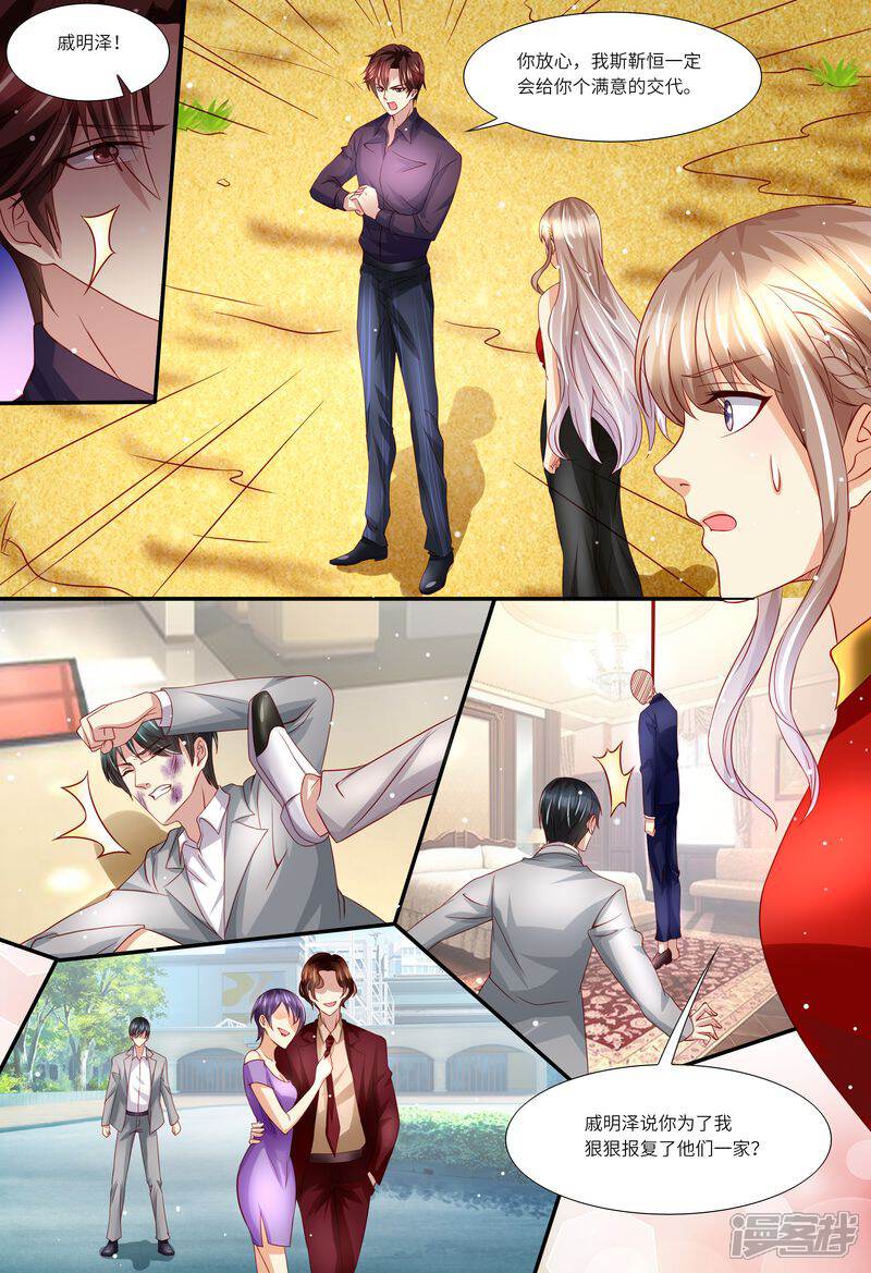 《天价豪门夫人又跑了》第138话 拯救 第9页