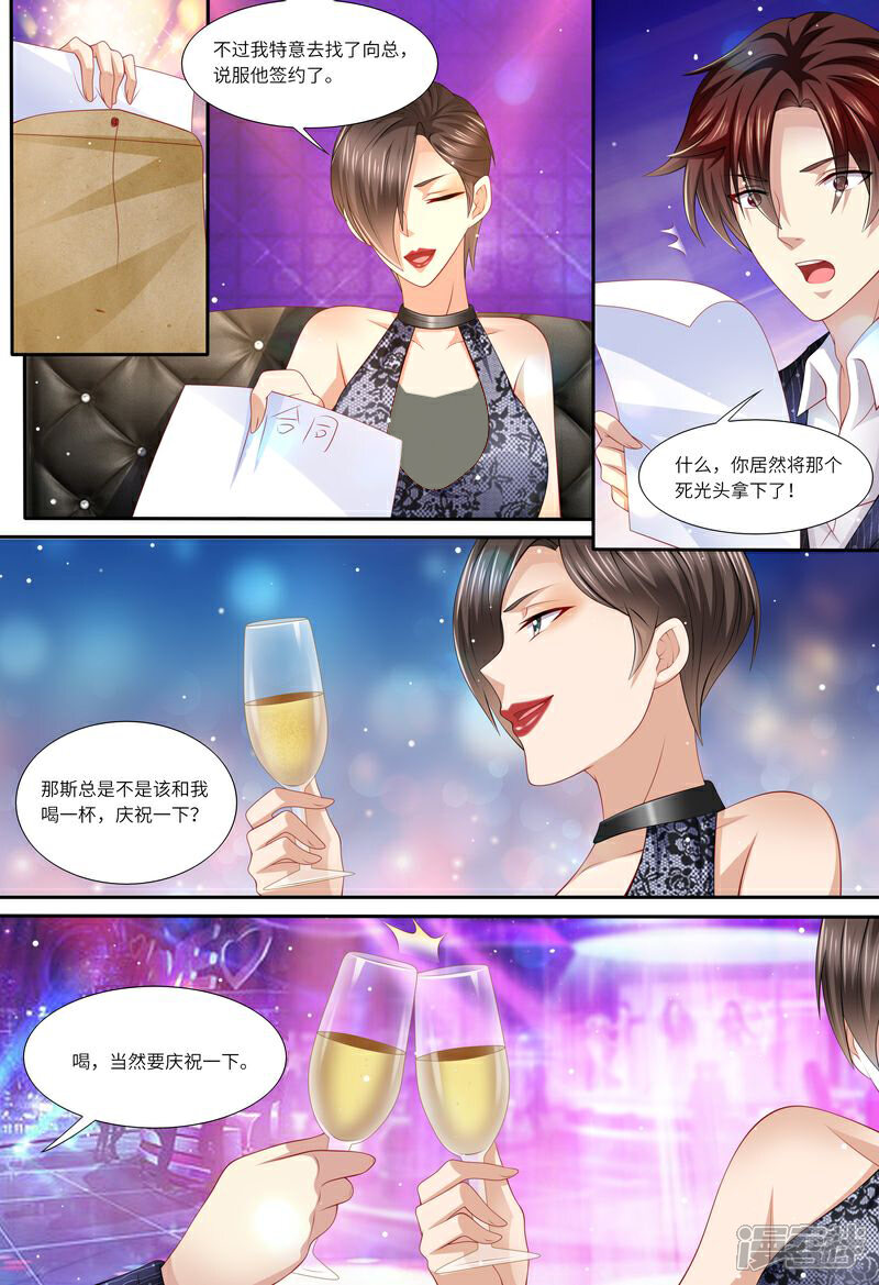 《天价豪门夫人又跑了》第139话 误会 第10页