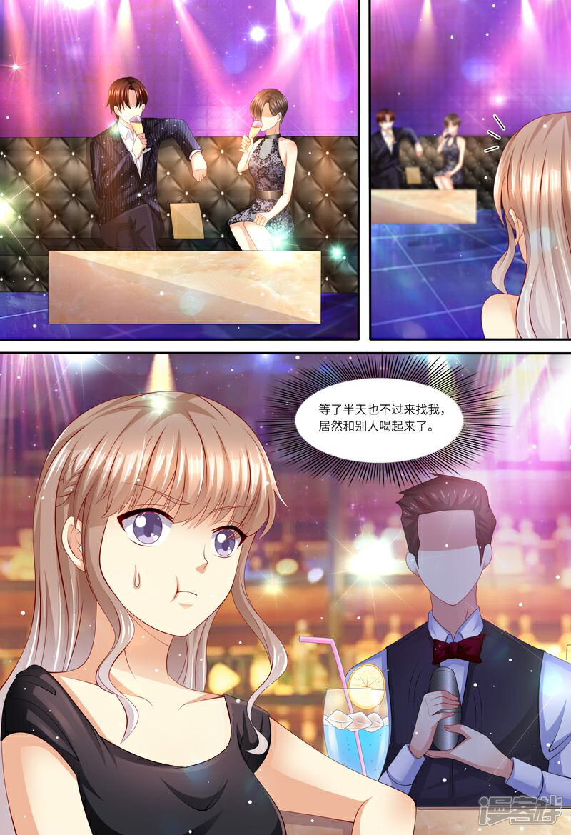 《天价豪门夫人又跑了》第139话 误会 第11页