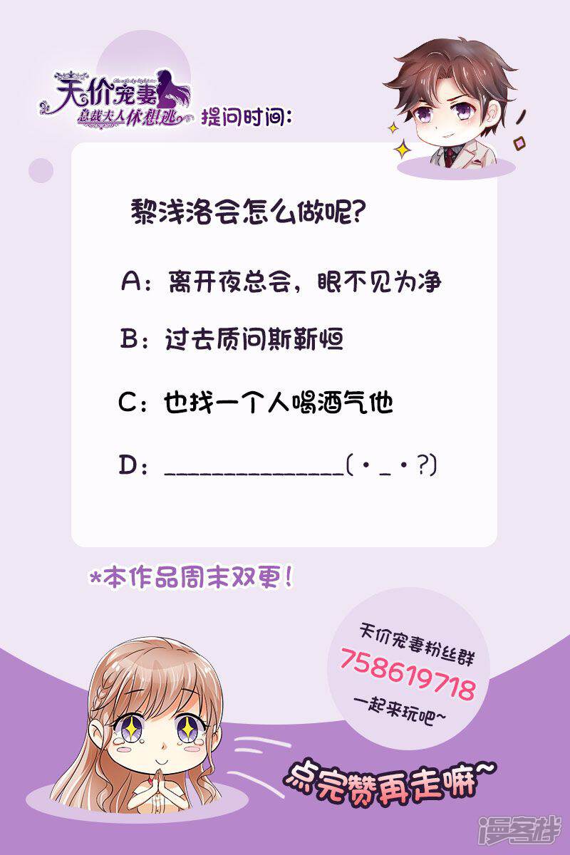 《天价豪门夫人又跑了》第139话 误会 第12页