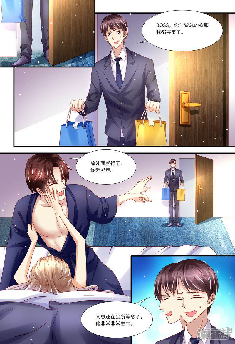 《天价豪门夫人又跑了》第139话 误会 第2页