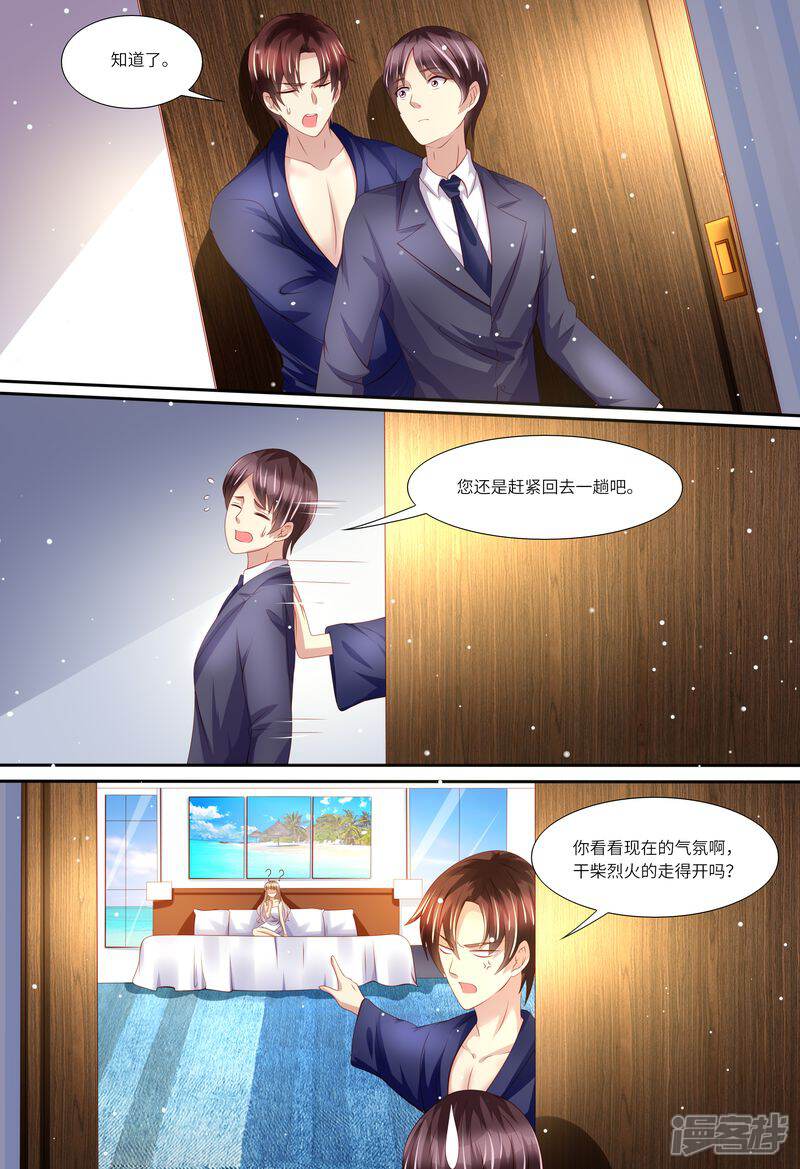《天价豪门夫人又跑了》第139话 误会 第3页