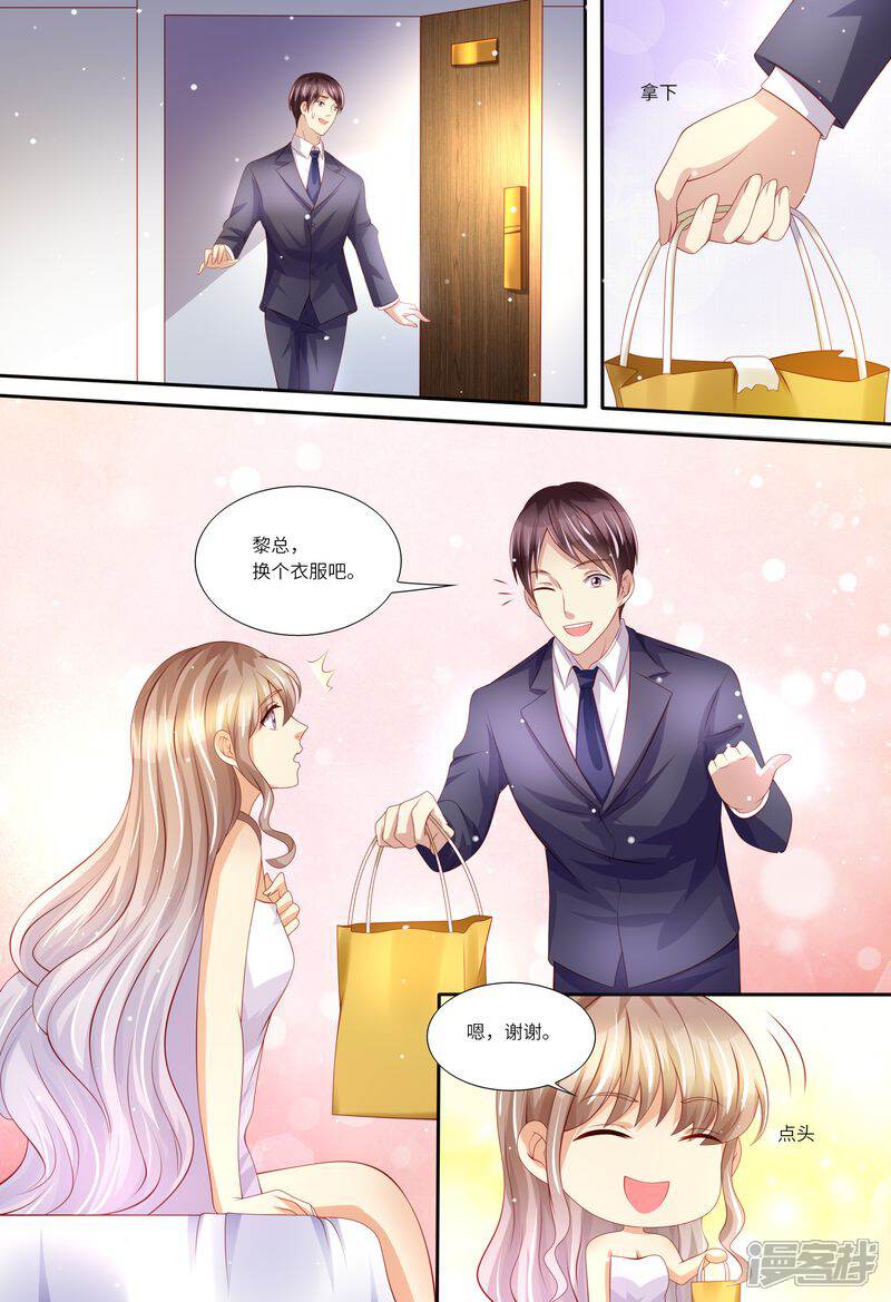 《天价豪门夫人又跑了》第139话 误会 第5页