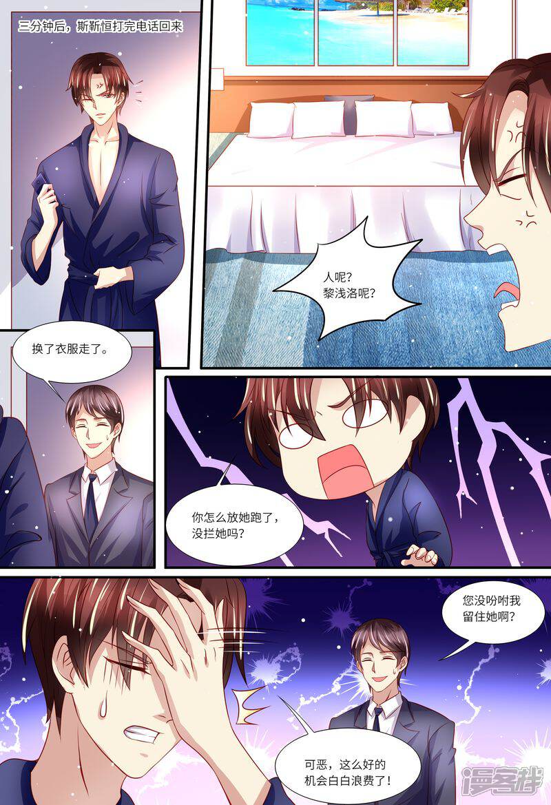 《天价豪门夫人又跑了》第139话 误会 第6页
