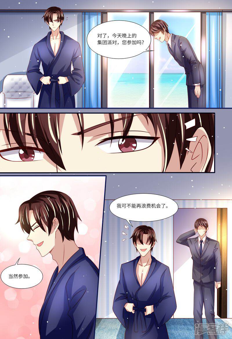 《天价豪门夫人又跑了》第139话 误会 第7页