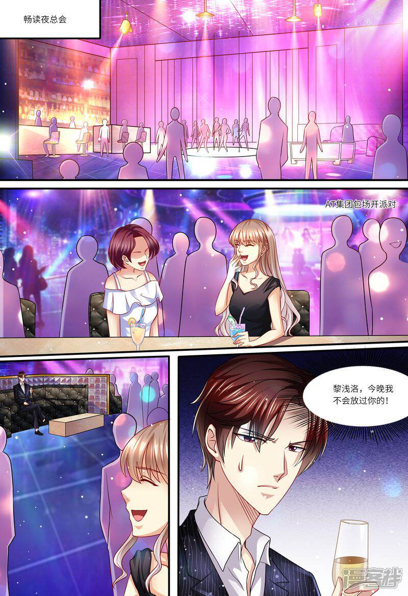 《天价豪门夫人又跑了》第139话 误会 第8页