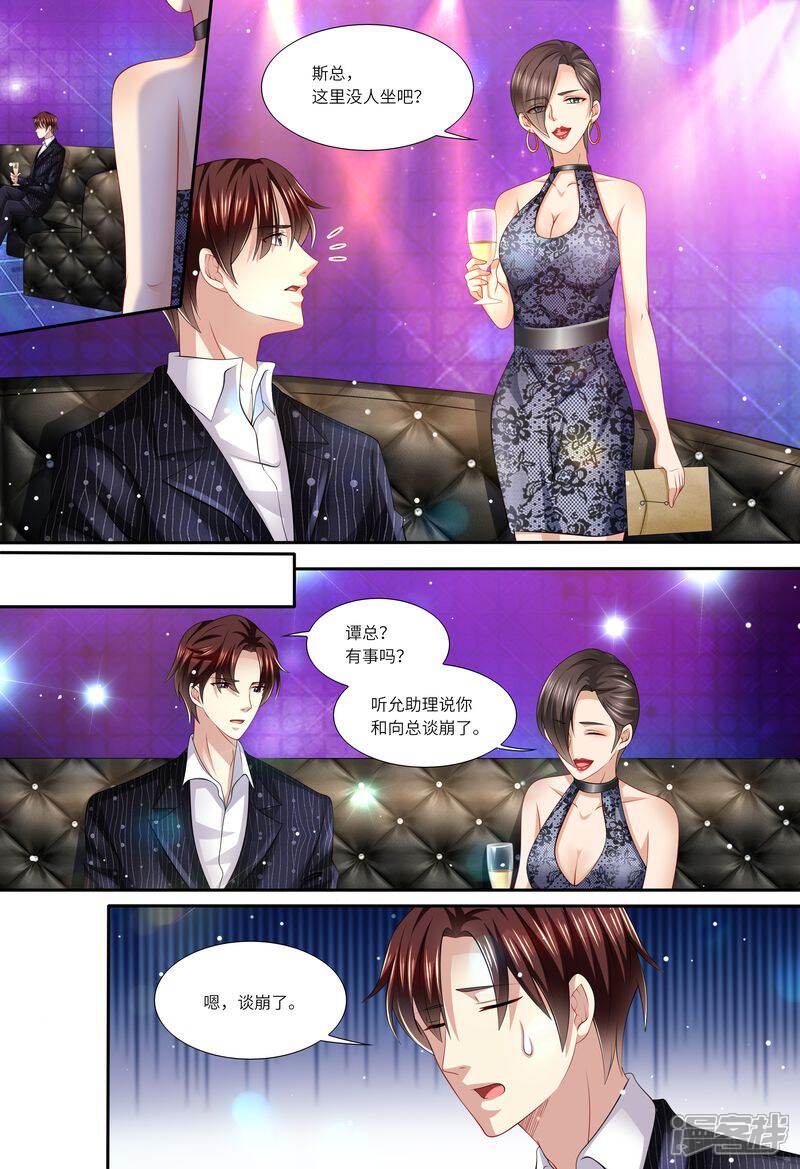 《天价豪门夫人又跑了》第139话 误会 第9页