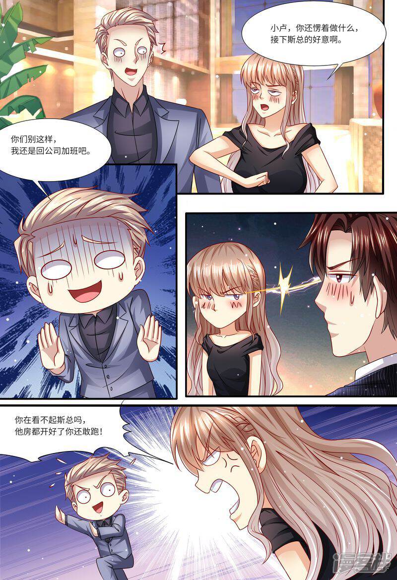 《天价豪门夫人又跑了》第140话 四个人一台戏 第10页