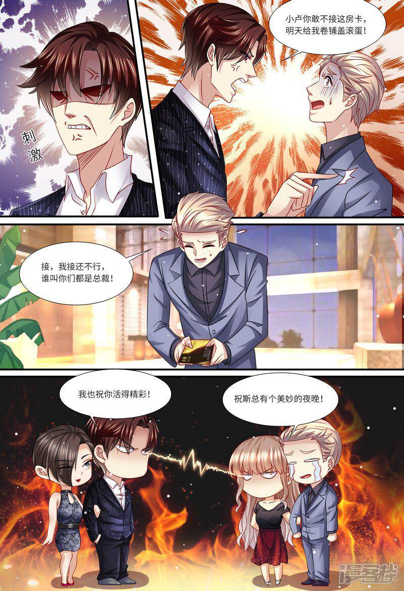 《天价豪门夫人又跑了》第140话 四个人一台戏 第11页