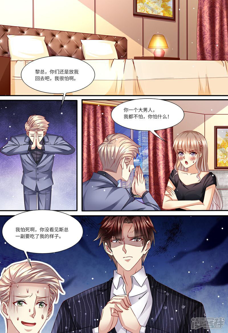 《天价豪门夫人又跑了》第140话 四个人一台戏 第12页