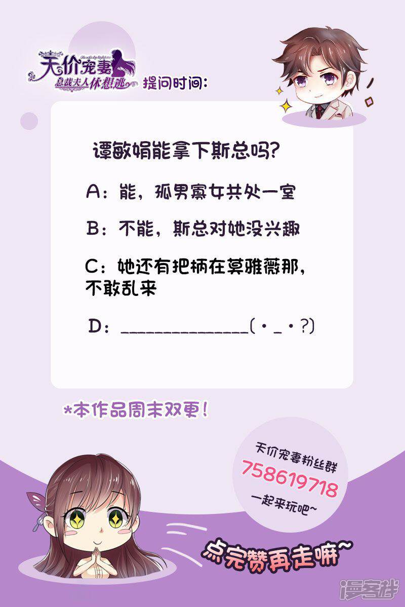 《天价豪门夫人又跑了》第140话 四个人一台戏 第14页
