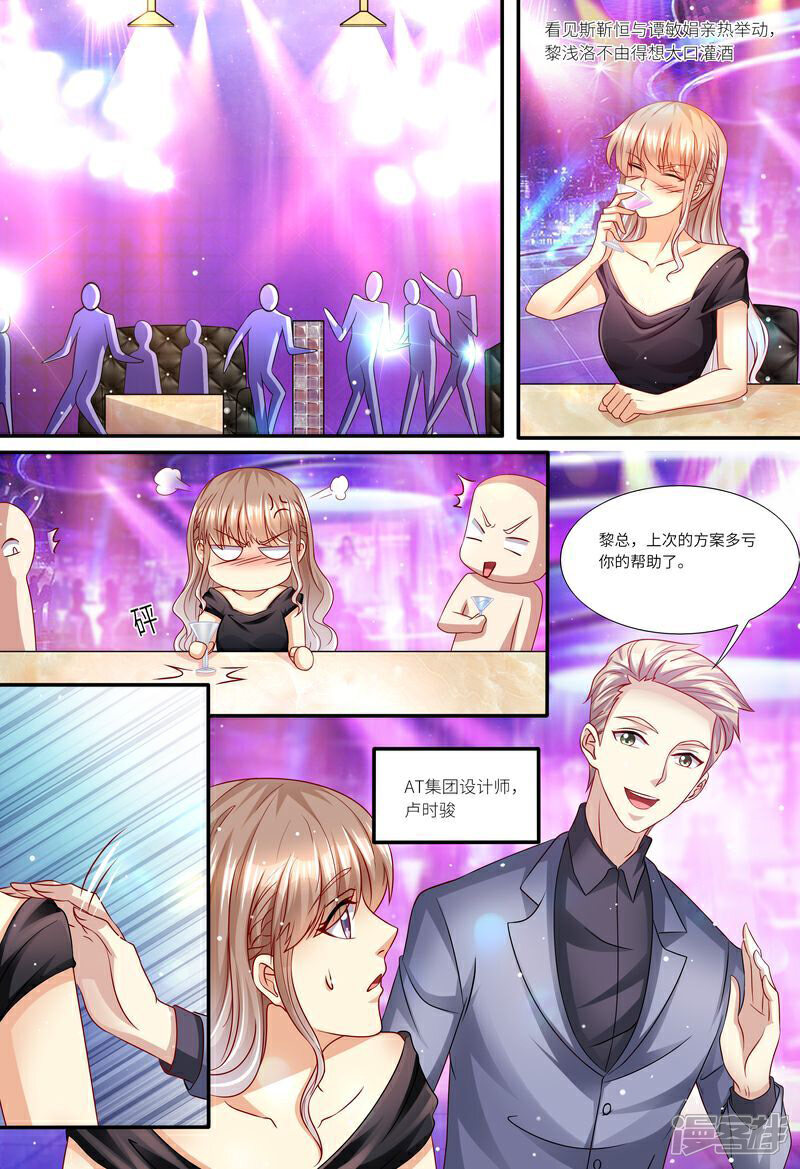 《天价豪门夫人又跑了》第140话 四个人一台戏 第2页
