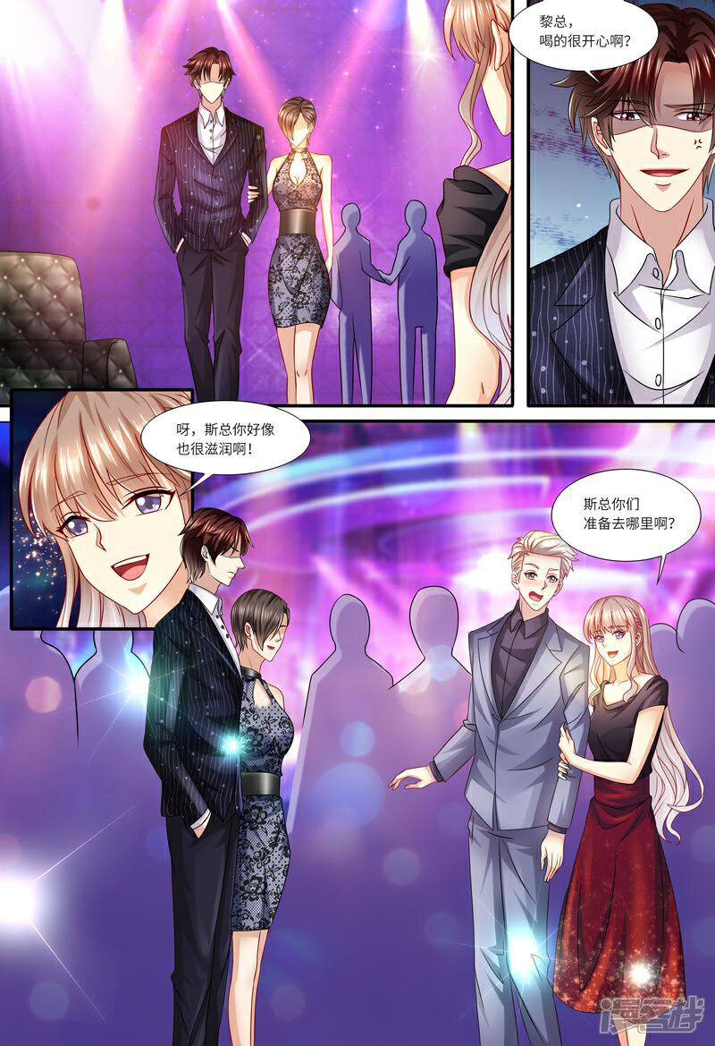 《天价豪门夫人又跑了》第140话 四个人一台戏 第5页