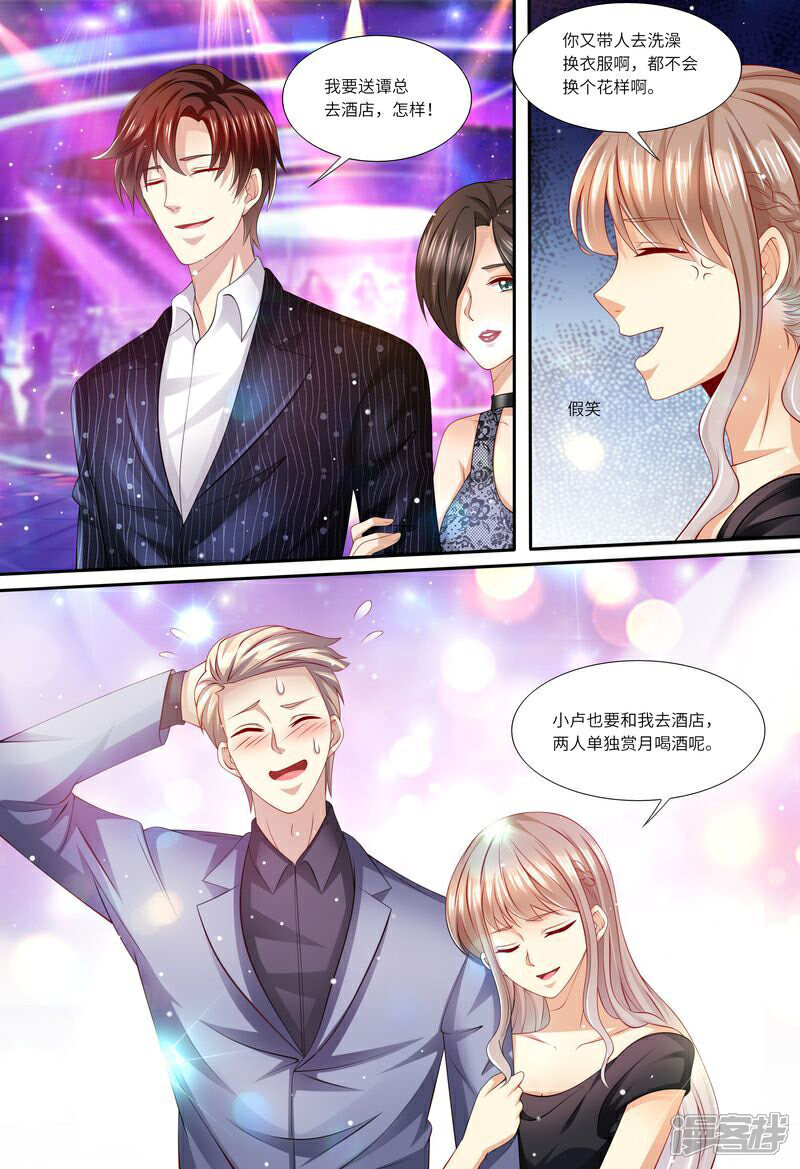 《天价豪门夫人又跑了》第140话 四个人一台戏 第6页
