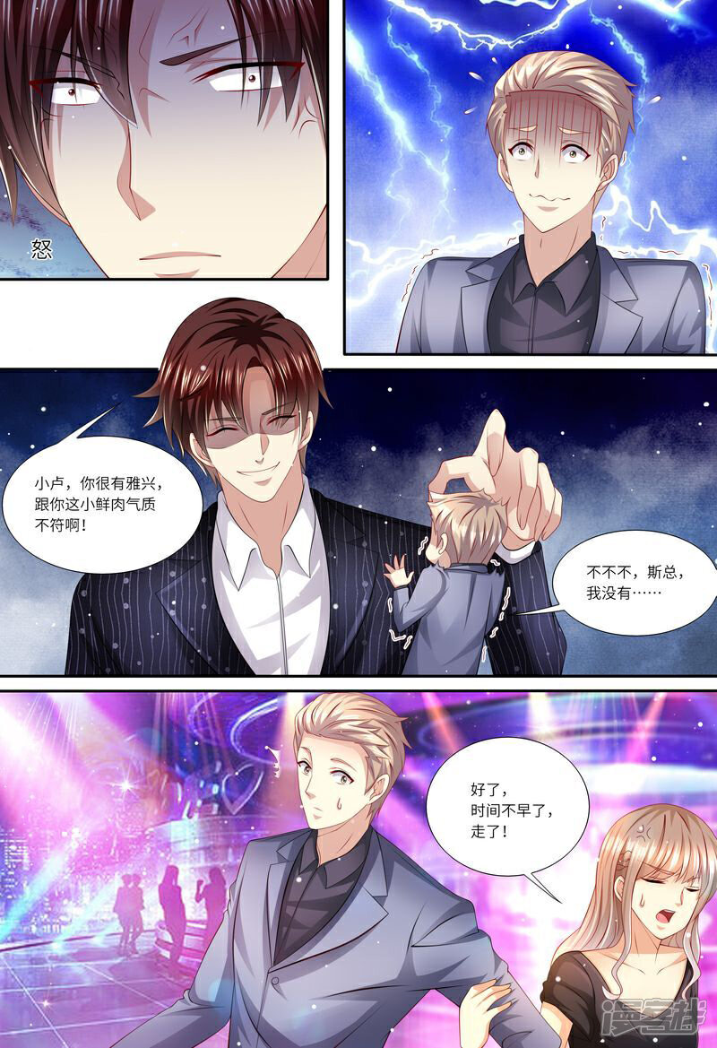 《天价豪门夫人又跑了》第140话 四个人一台戏 第7页