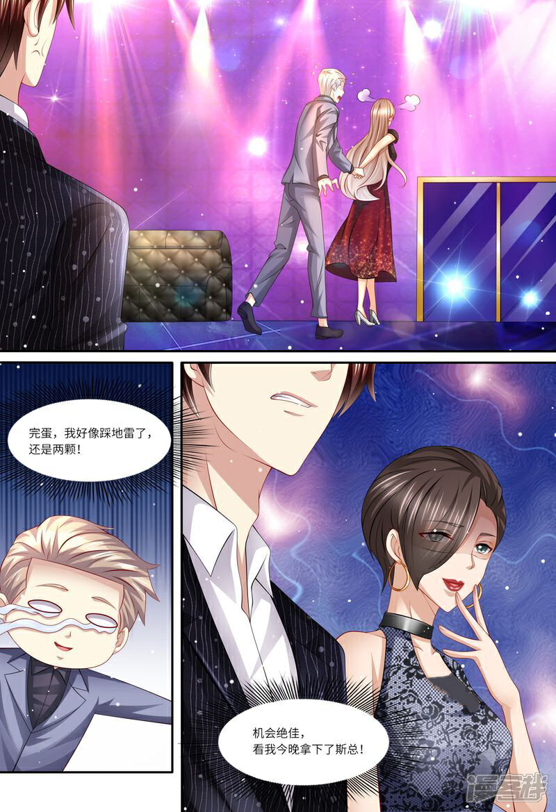 《天价豪门夫人又跑了》第140话 四个人一台戏 第8页