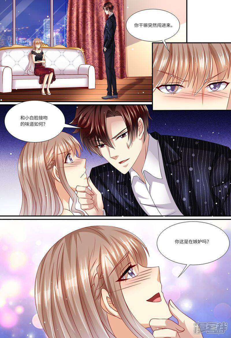 《天价豪门夫人又跑了》第141话 有关系 第11页