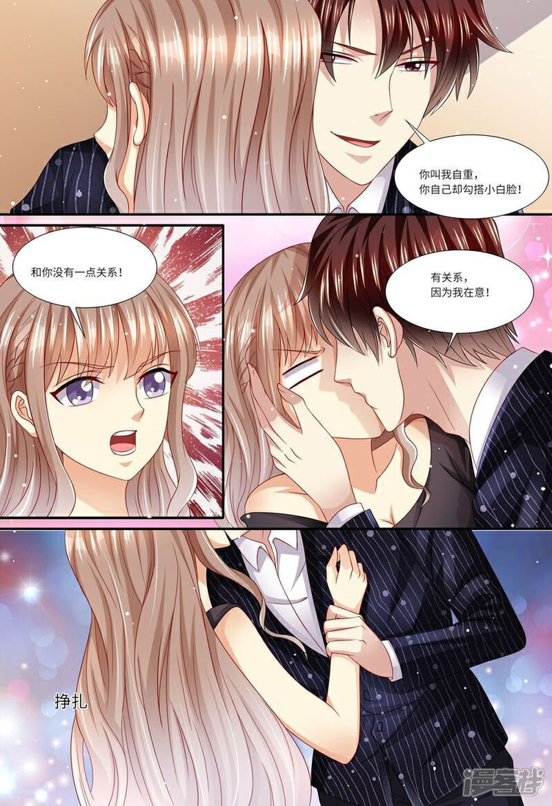 《天价豪门夫人又跑了》第141话 有关系 第12页