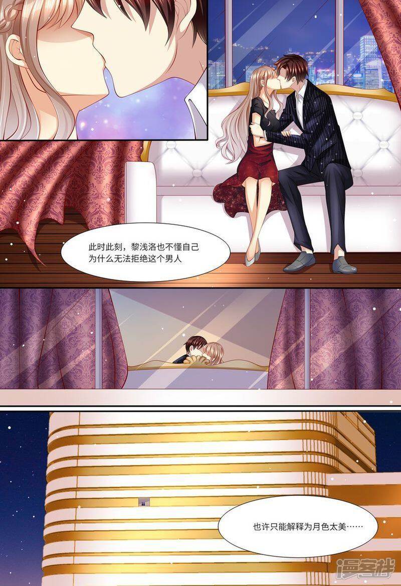 《天价豪门夫人又跑了》第141话 有关系 第14页
