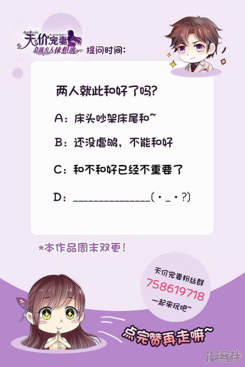 《天价豪门夫人又跑了》第141话 有关系 第15页