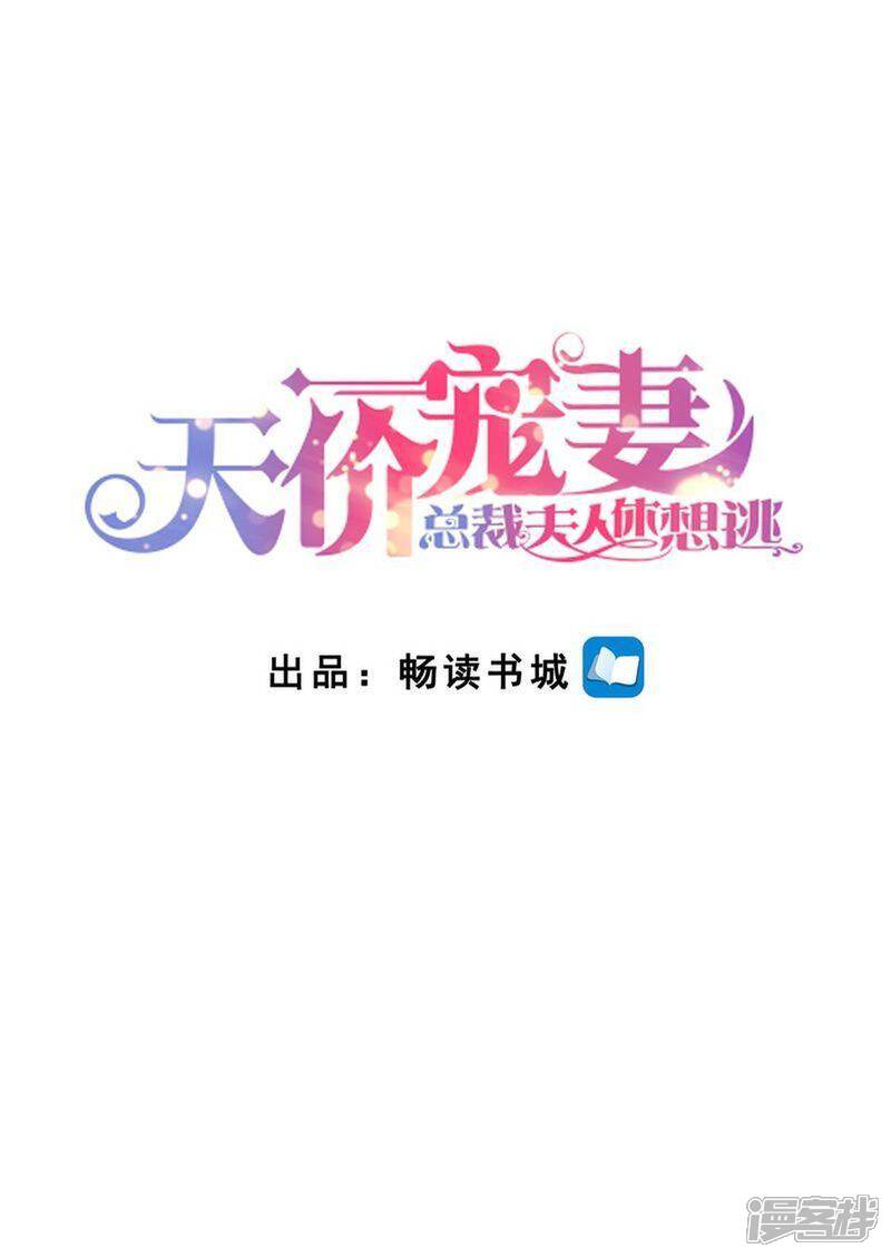 《天价豪门夫人又跑了》第141话 有关系 第2页