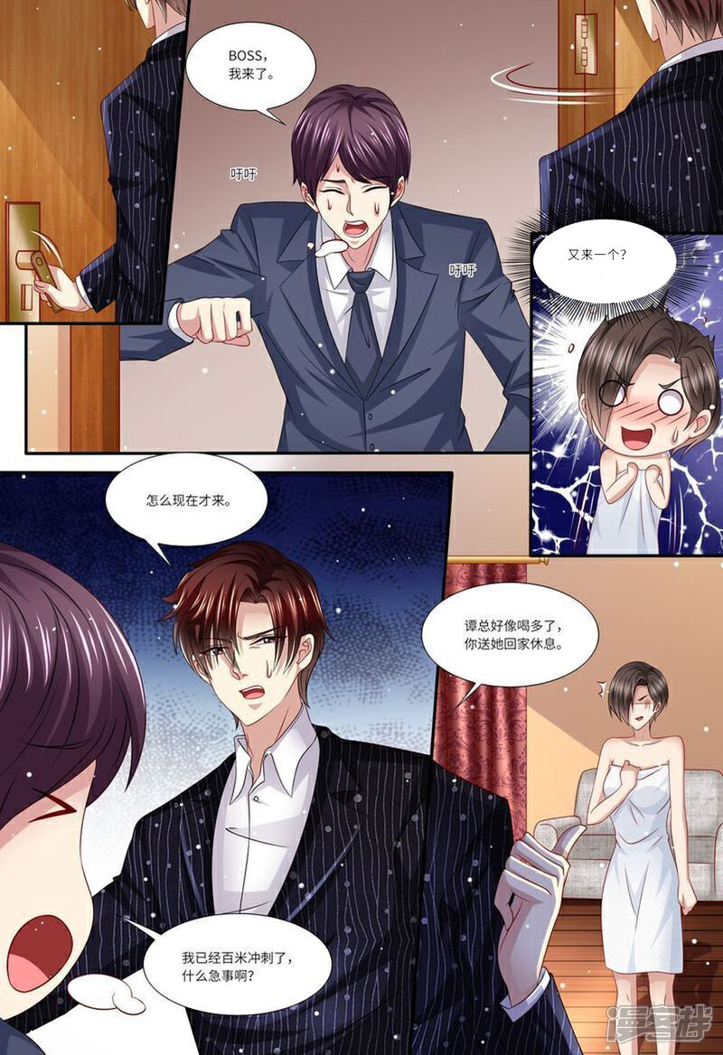 《天价豪门夫人又跑了》第141话 有关系 第4页