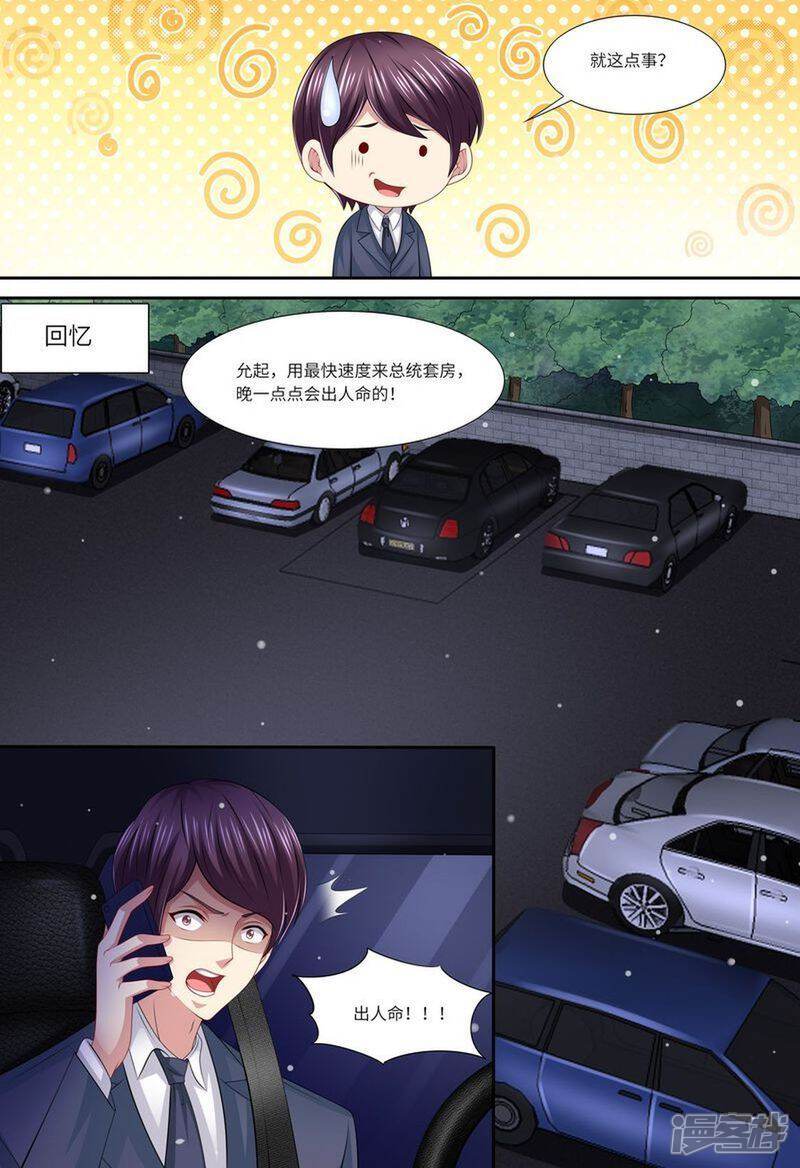《天价豪门夫人又跑了》第141话 有关系 第5页