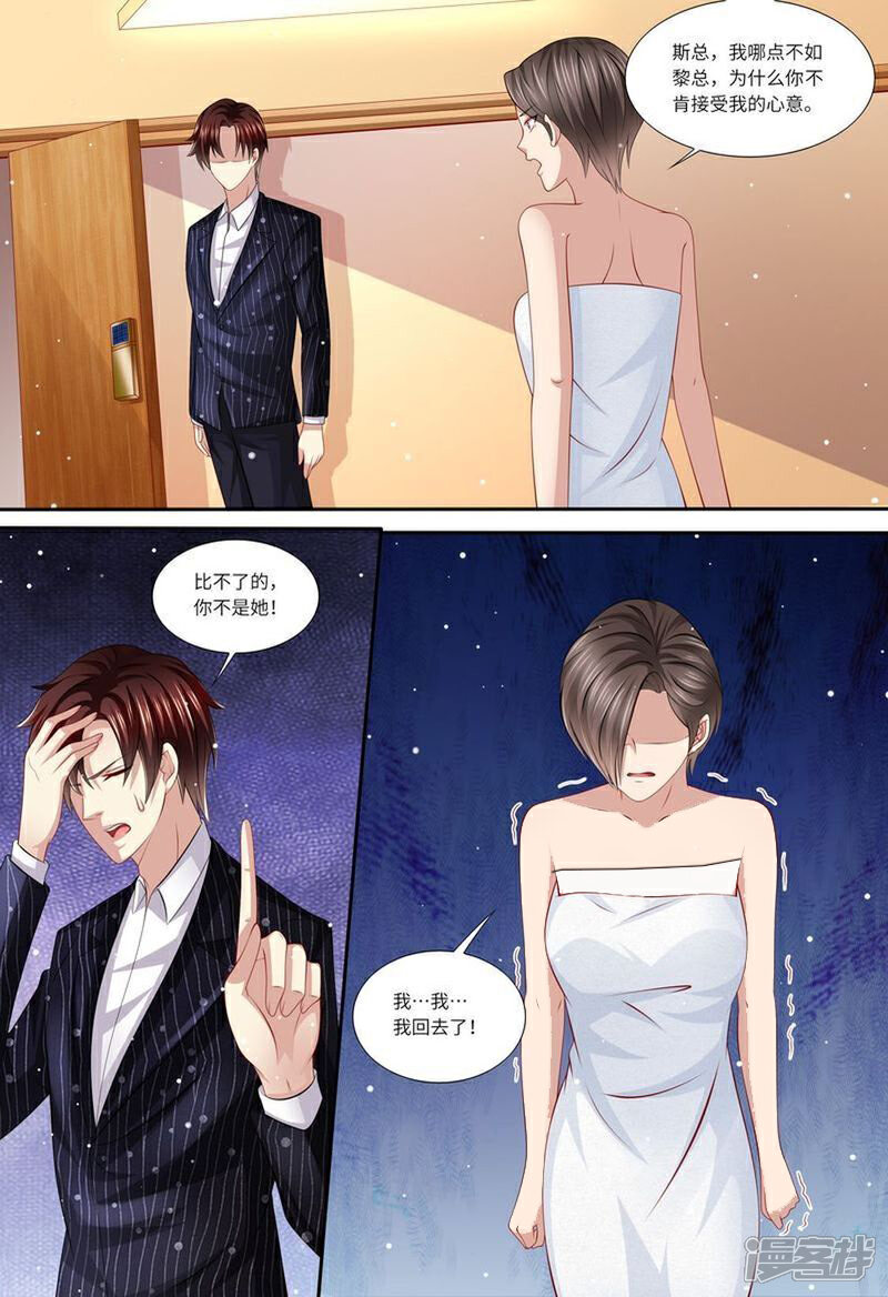 《天价豪门夫人又跑了》第141话 有关系 第6页