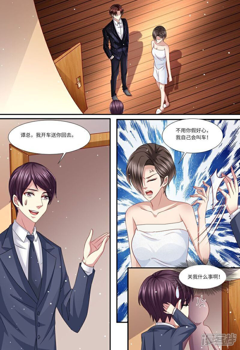 《天价豪门夫人又跑了》第141话 有关系 第7页