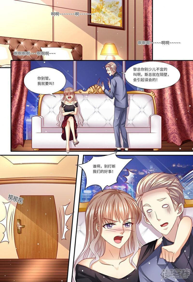 《天价豪门夫人又跑了》第141话 有关系 第8页
