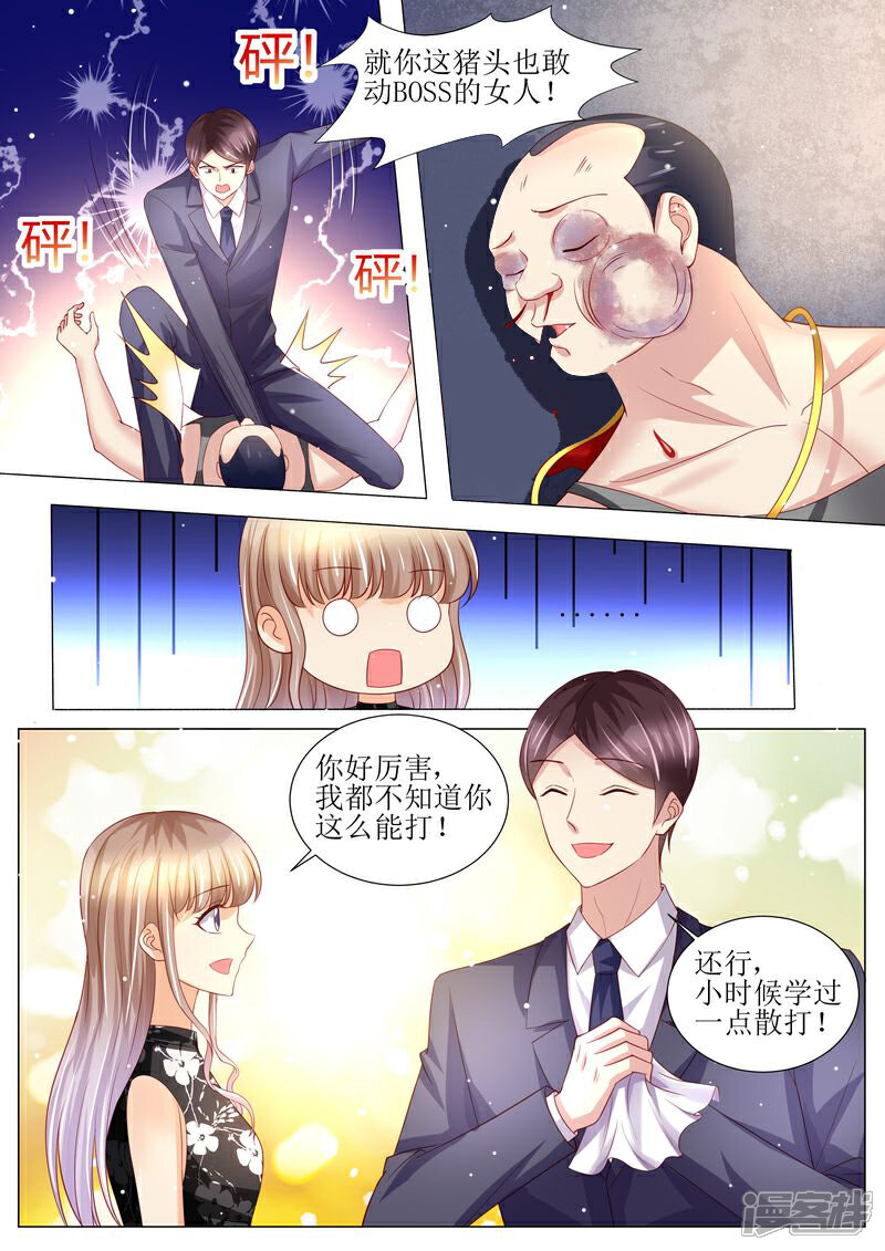 《天价豪门夫人又跑了》第143话 不可原谅 第11页