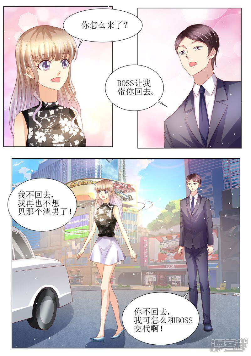 《天价豪门夫人又跑了》第143话 不可原谅 第12页