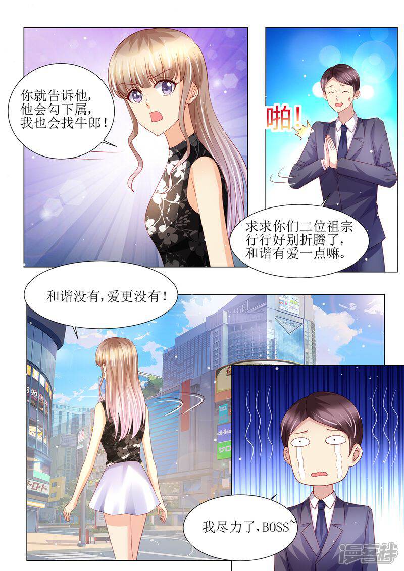 《天价豪门夫人又跑了》第143话 不可原谅 第13页