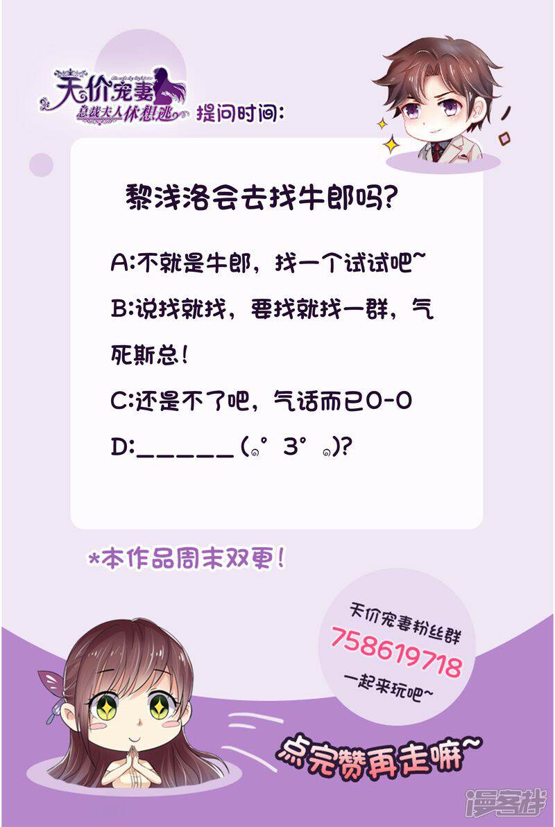 《天价豪门夫人又跑了》第143话 不可原谅 第14页