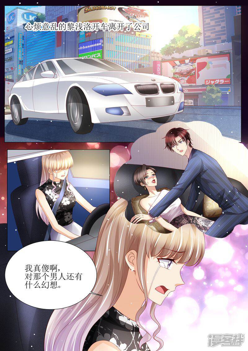 《天价豪门夫人又跑了》第143话 不可原谅 第2页