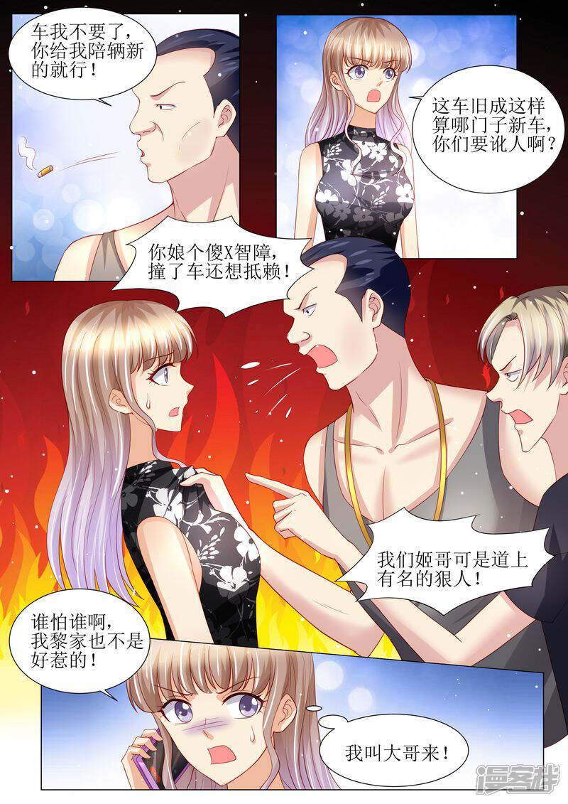 《天价豪门夫人又跑了》第143话 不可原谅 第7页