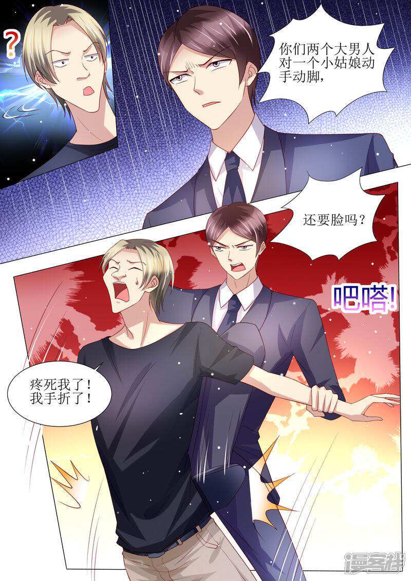 《天价豪门夫人又跑了》第143话 不可原谅 第9页
