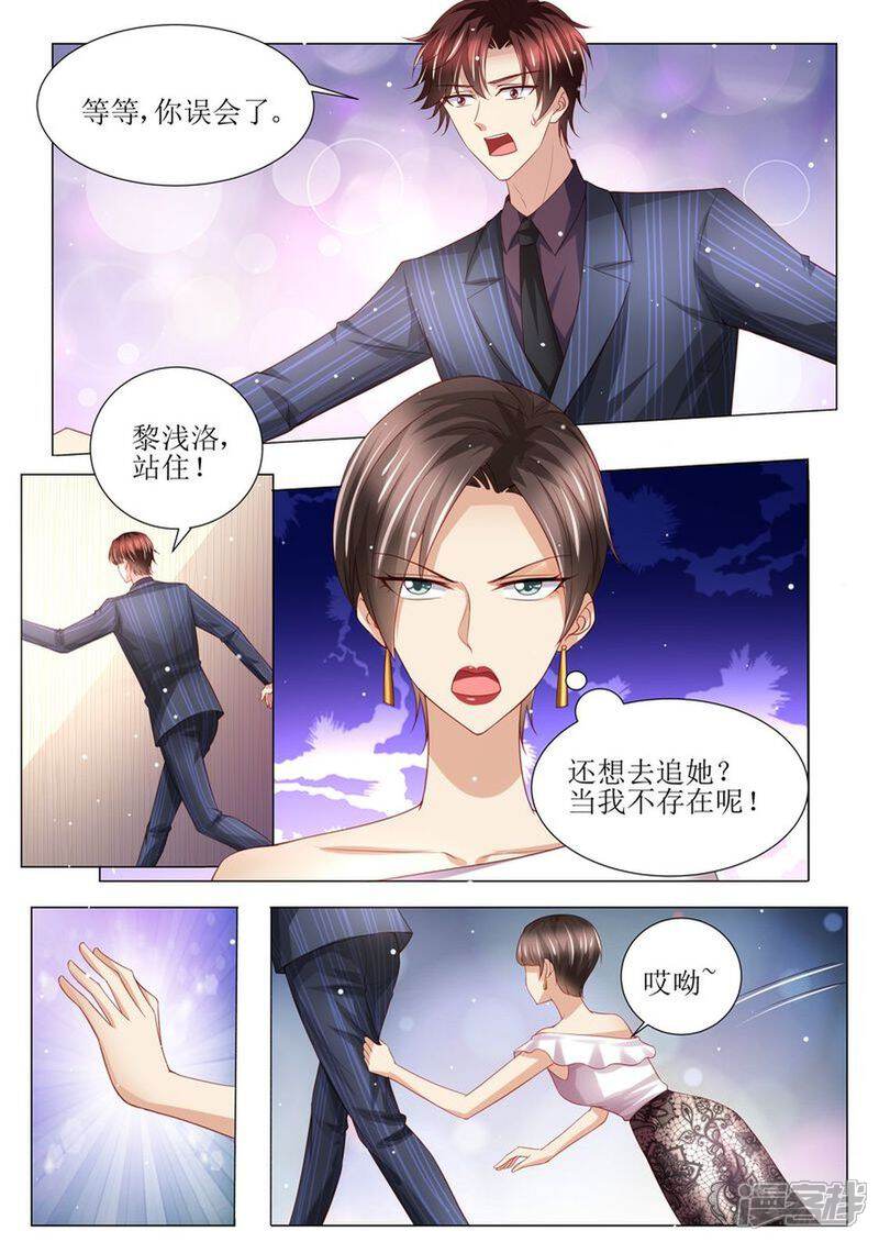 《天价豪门夫人又跑了》第142话 再次误会 第12页