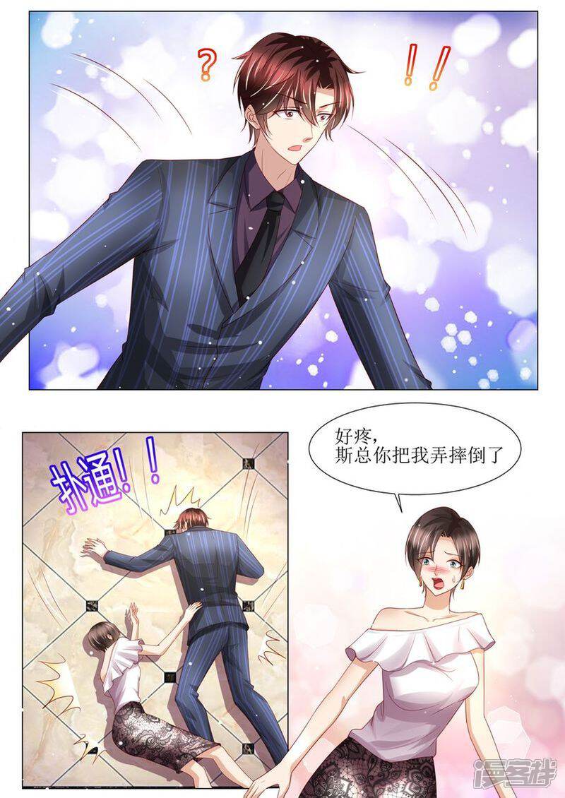 《天价豪门夫人又跑了》第142话 再次误会 第13页