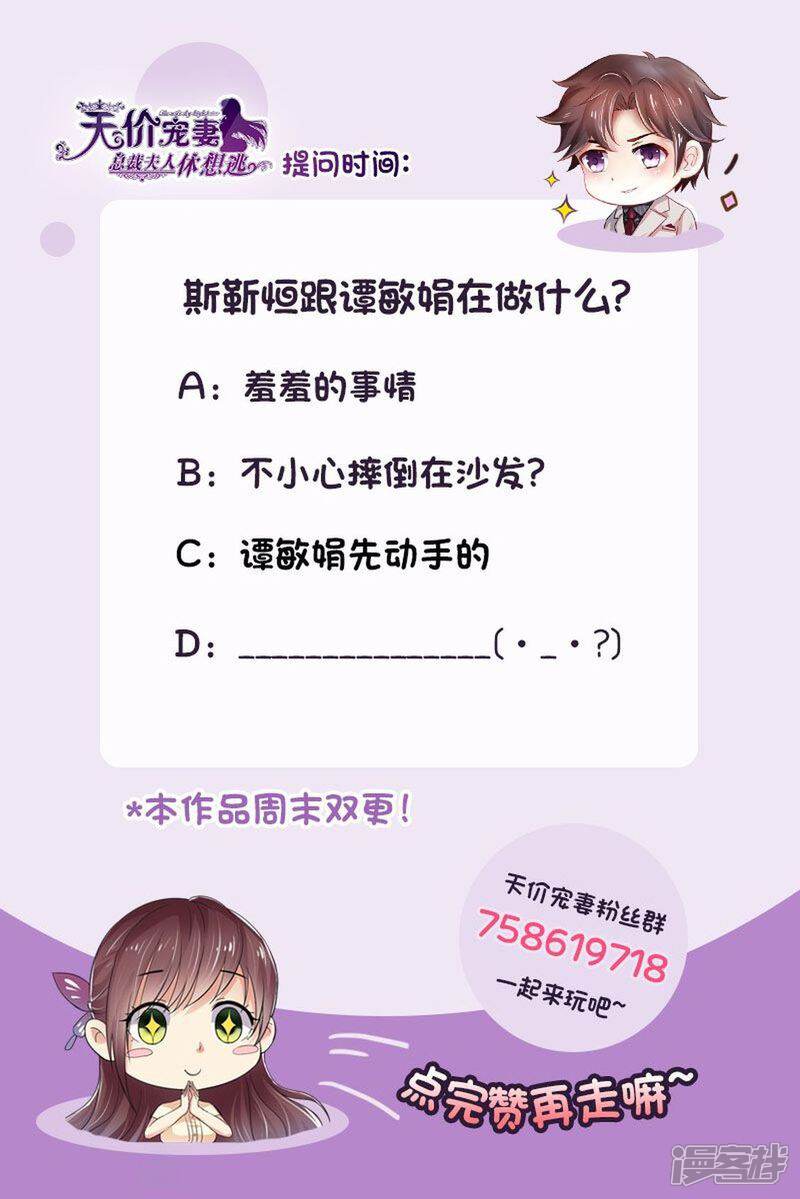 《天价豪门夫人又跑了》第142话 再次误会 第15页