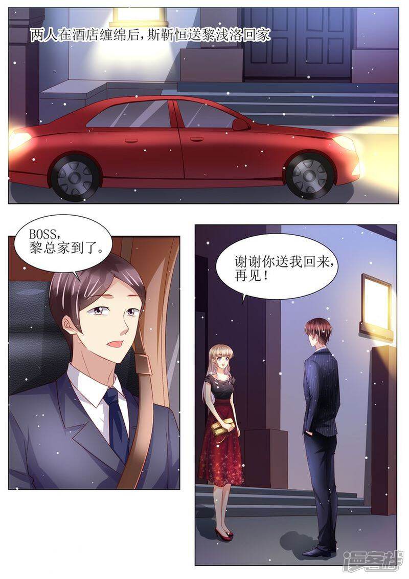 《天价豪门夫人又跑了》第142话 再次误会 第3页
